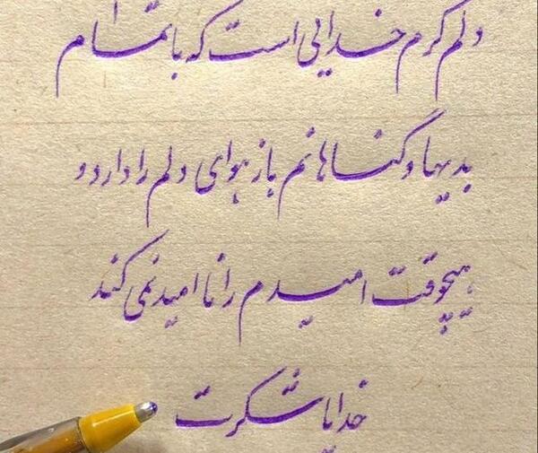 عکس نوشته خدایا مرسی بابت همه چی