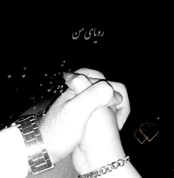 عکس دست عاشقانه طبیعی