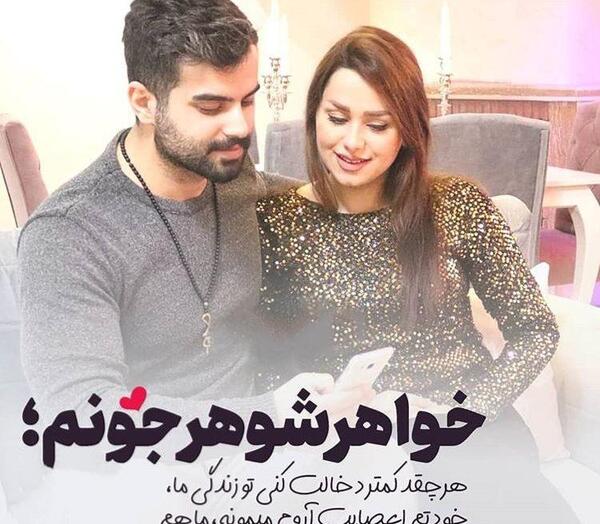 عکس نوشته تیکه دار به خواهر شوهر