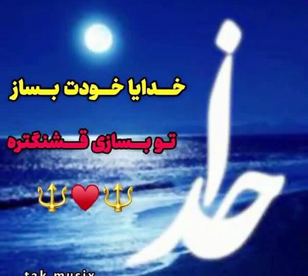 عکس نوشته خدایا خودت بساز تو بسازی قشنگتره