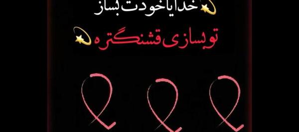 عکس نوشته خدایا خودت بساز تو بسازی قشنگتره