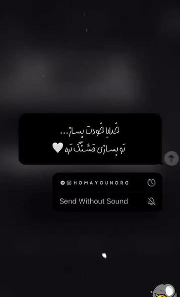 عکس نوشته خدایا خودت بساز تو بسازی قشنگتره