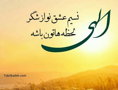 عکس نوشته خدایا خودت بساز تو بسازی قشنگتره