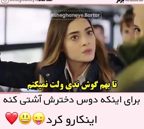 عکس عاشقانه قهر و آشتی