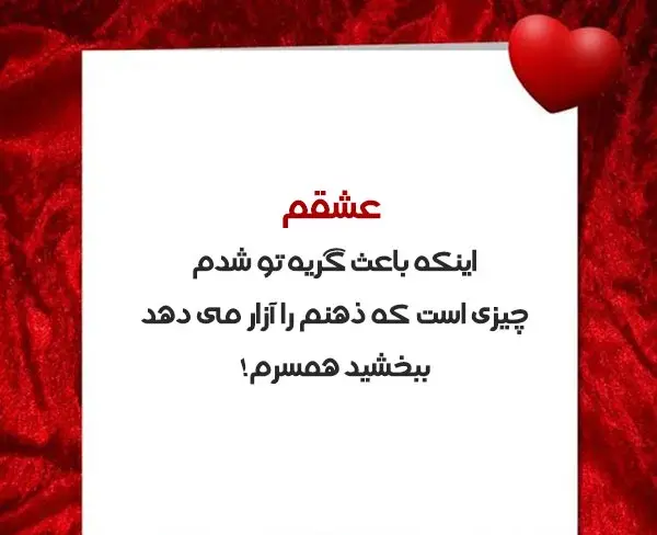عکس عاشقانه قهر و آشتی