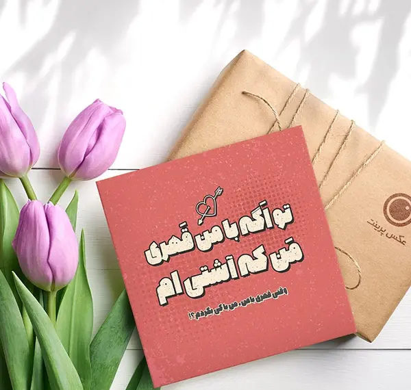 عکس عاشقانه قهر و آشتی