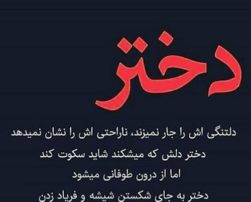 عکس نوشته دلتنگی برای دخترم