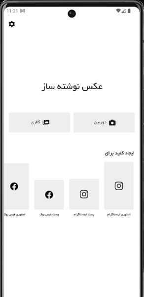 عکس نوشته ساز فارسی اندروید