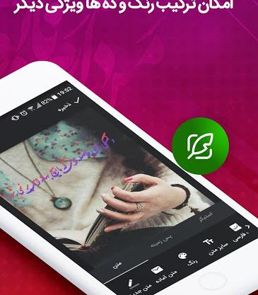 عکس نوشته ساز فارسی اندروید