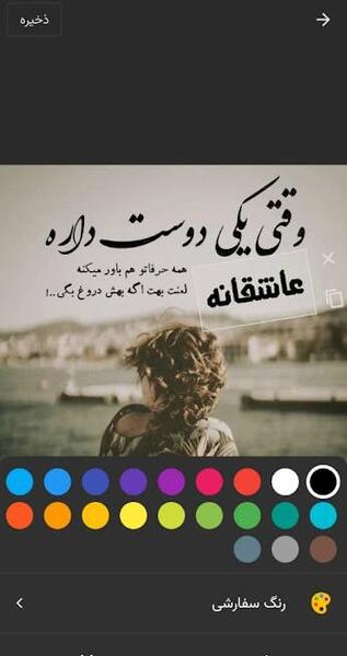 عکس نوشته ساز فارسی اندروید