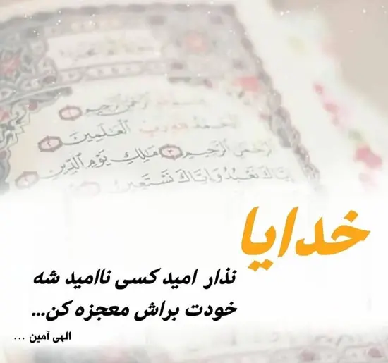 عکس نوشته خدایا به همه کمک کن