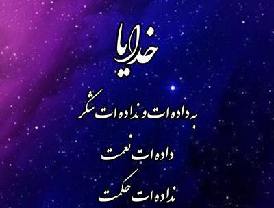 عکس نوشته خدایا به همه کمک کن