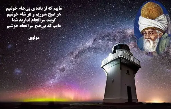 عکس نوشته مولانا درباره زندگی