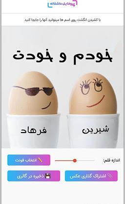 برنامه عکس نوشته ساز پروفایل حرفه ای و دانلود