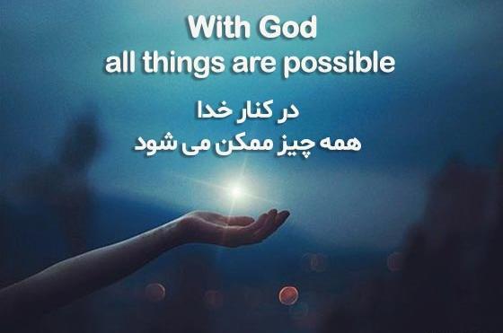 عکس نوشته خدایا بهم کمک کن