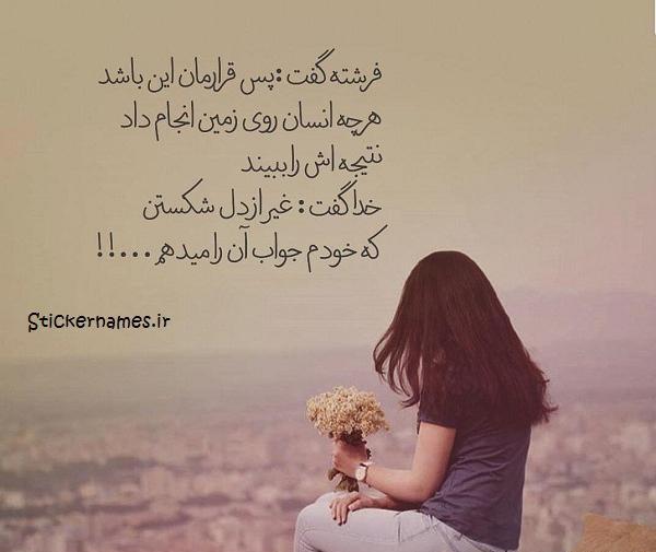 عکس نوشته خدا جواب میدهد