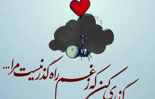 عکس نوشته خیلی عاشقانه و رمانتیک