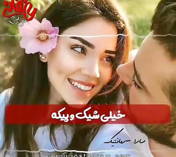عکس نوشته خیلی عاشقانه و رمانتیک