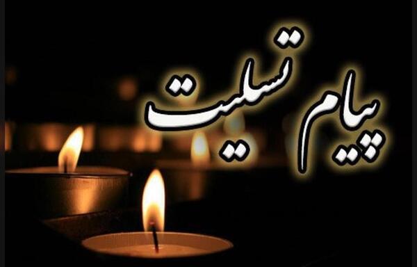 عکس نوشته تسلیت فوت خاله