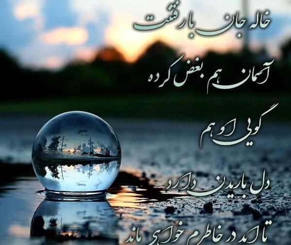 عکس نوشته تسلیت فوت خاله