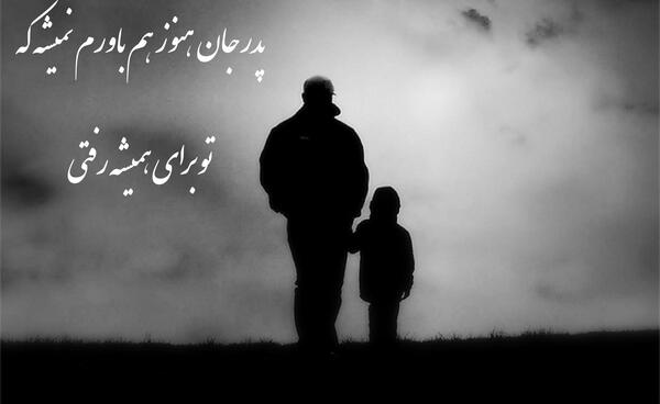 عکس نوشته کردی برای پدر فوت شده