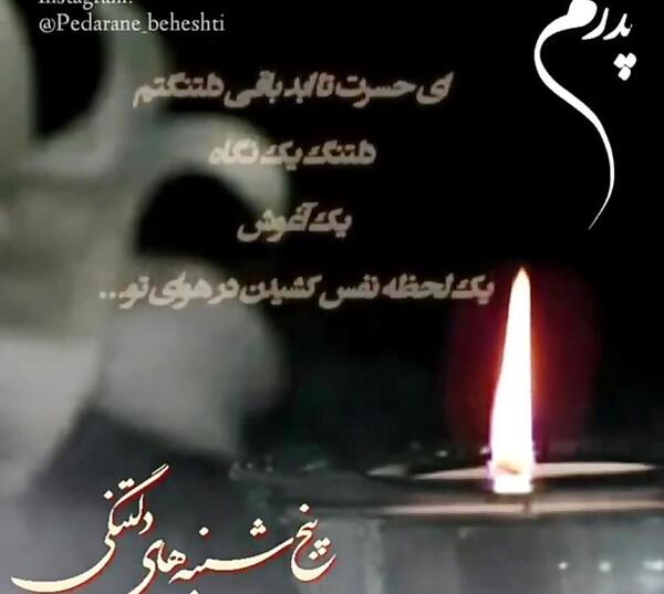 عکس نوشته کردی برای پدر فوت شده