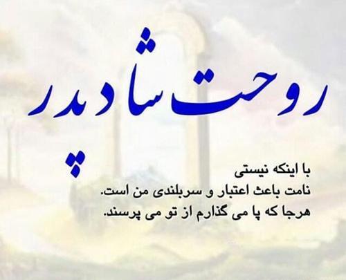 عکس نوشته کردی برای پدر فوت شده