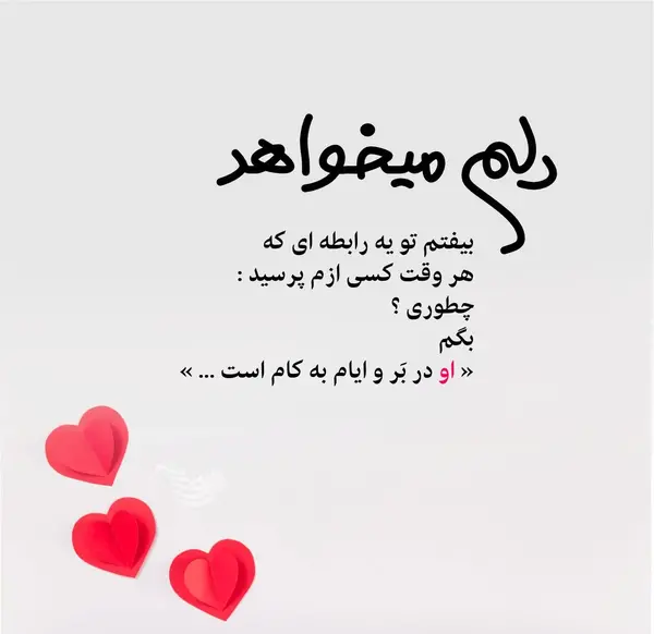 دانلود عکس نوشته تیکه دار عاشقانه