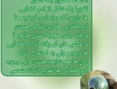 عکسهای ادم های فضایی