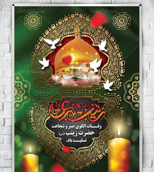 عکس نوشته تسلیت شهادت حضرت زینب