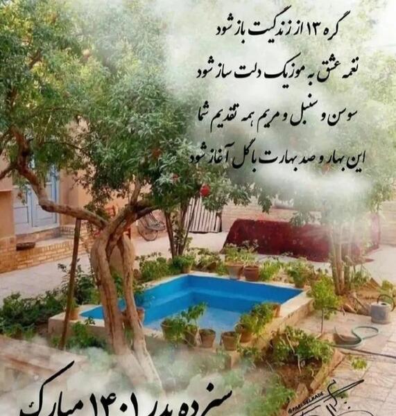 عکس نوشته سیزده بدر ۱۴۰۲