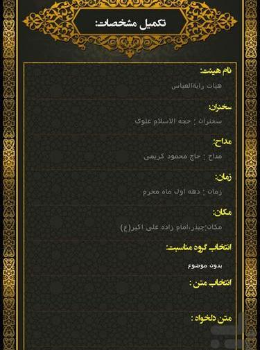 دانلود برنامه عکس نوشته ساز مذهبی
