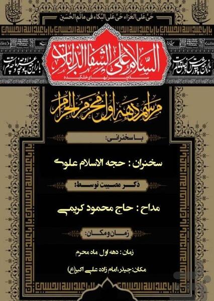 دانلود برنامه عکس نوشته ساز مذهبی
