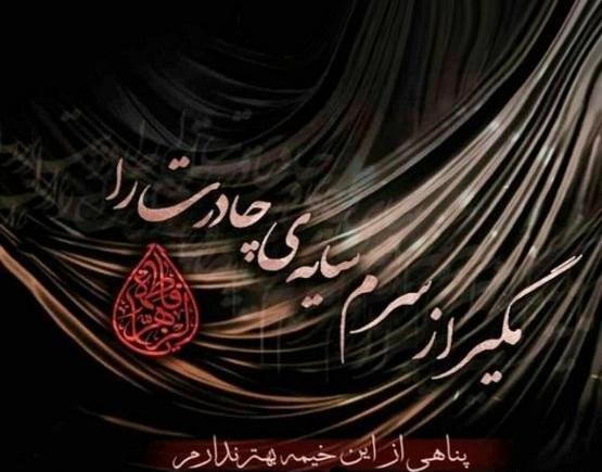 عکس نوشته ایام فاطمیه جدید