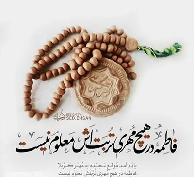 عکس نوشته ایام فاطمیه جدید