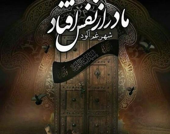 عکس نوشته پیام تسلیت شهادت حضرت فاطمه