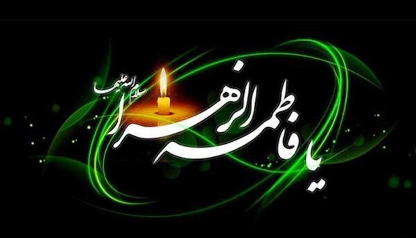 عکس نوشته پیام تسلیت شهادت حضرت فاطمه