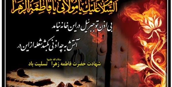 عکس نوشته پیام تسلیت شهادت حضرت فاطمه