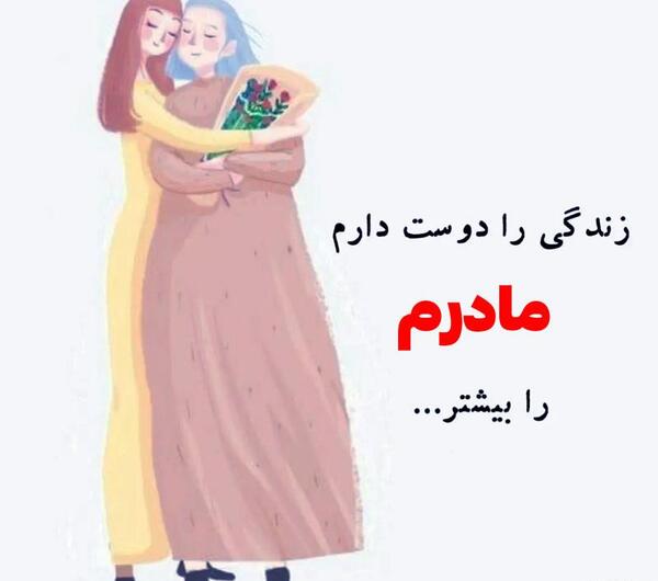 عکس نوشته تبریک روز مادر به مادر شوهر