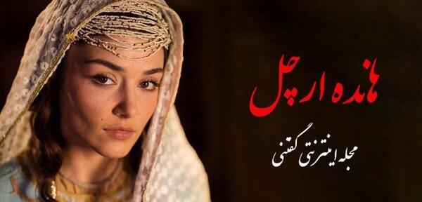 عکس های هانده ارچل در فیلم مست عشق