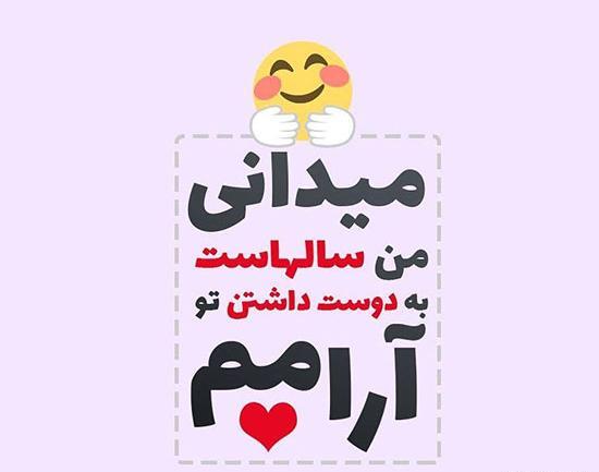 عکس نوشته شاد و عاشقانه