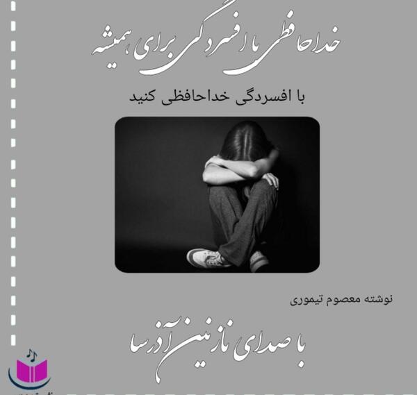 عکس نوشته خداحافظی برای همیشه