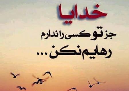 عکس نوشته درباره خدایا خودت کمکم کن