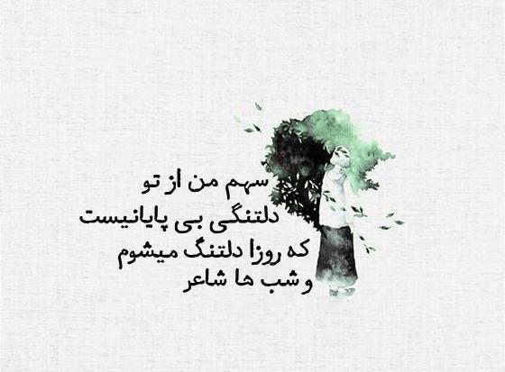 عکس نوشته زیبا در مورد دلتنگی