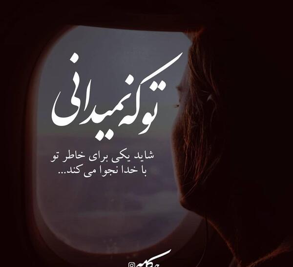 عکس نوشته های عاشقانه با خدا