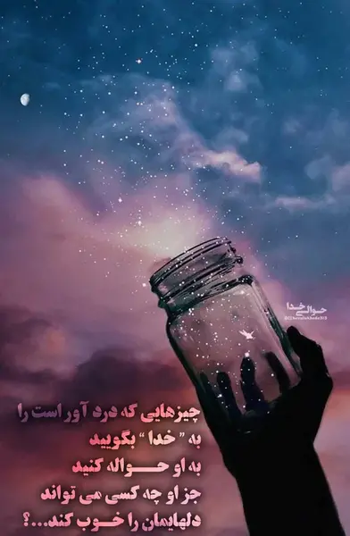 عکس نوشته های عاشقانه با خدا