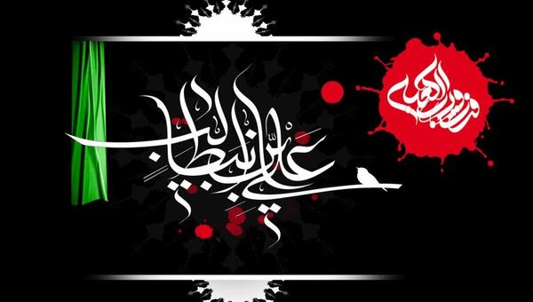 عکس نوشته تسلیت شهادت حضرت علی علیه السلام