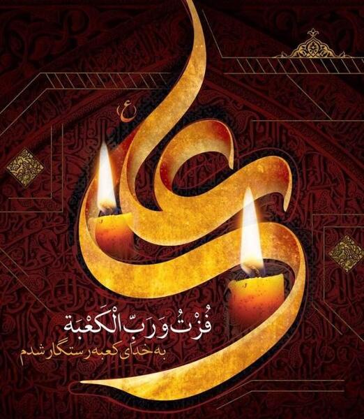 عکس نوشته تسلیت شهادت حضرت علی علیه السلام