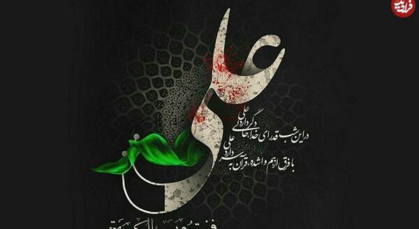 عکس نوشته تسلیت شهادت حضرت علی علیه السلام