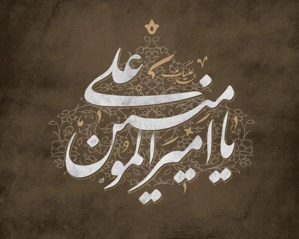 عکس نوشته تسلیت شهادت حضرت علی علیه السلام
